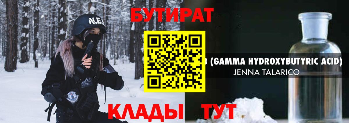 БУТИРАТ бутандиол Лангепас