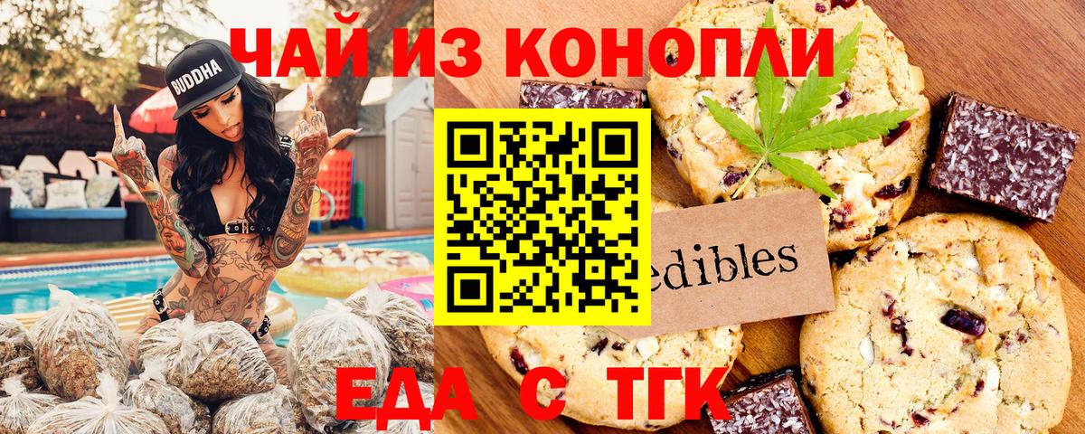 Еда ТГК марихуана Лангепас