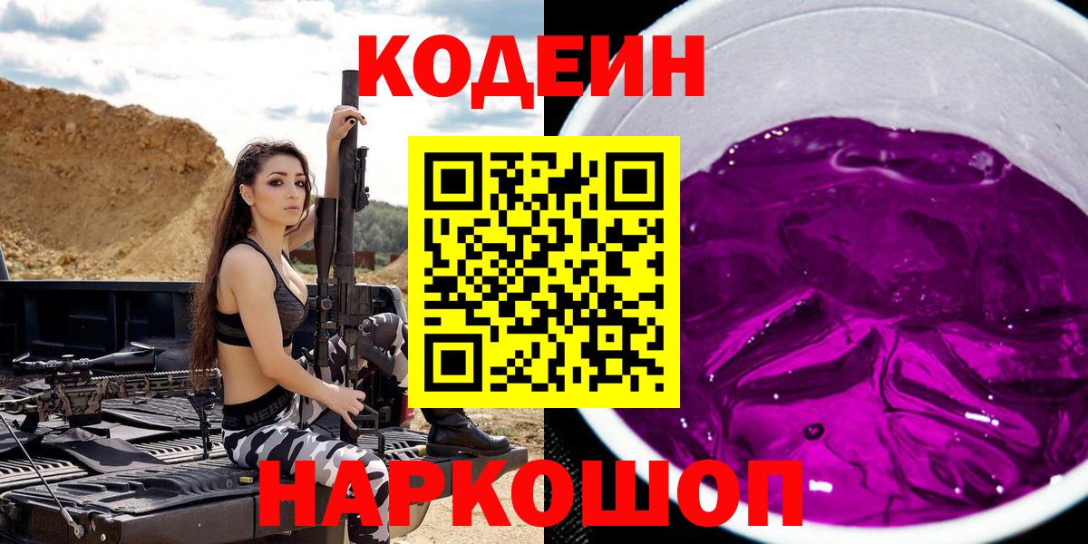 Лангепас  Кодеиновый сироп Lean Purple Drank  Вход с VPN 