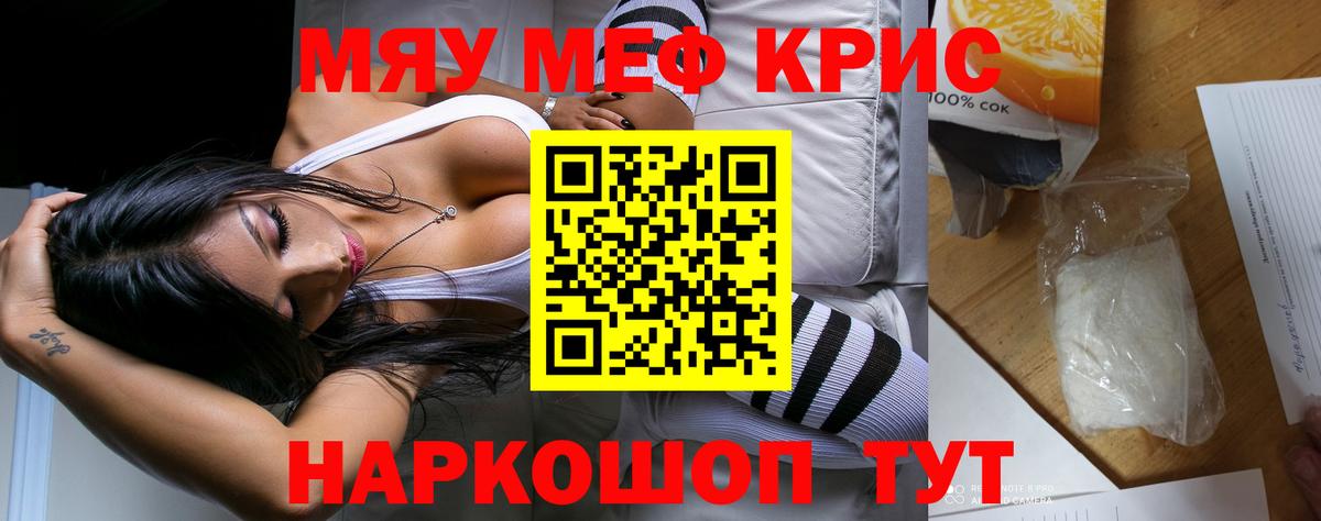 Меф кристаллы Лангепас