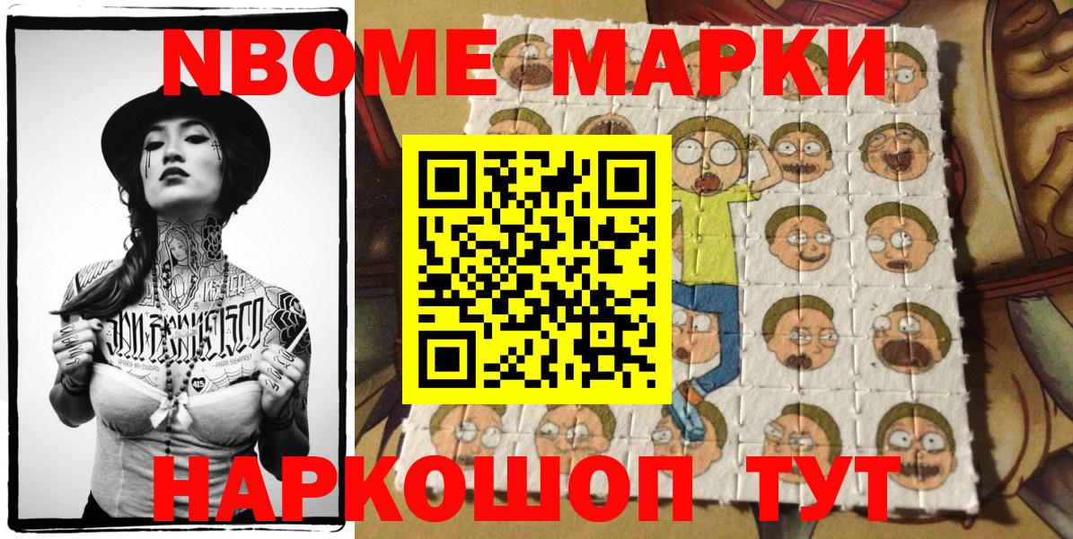 Марки NBOMe 1500мкг Лангепас